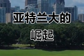 华体会登录-亚特兰大主场胜利,实力逐渐崛起的简单介绍