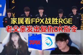 华体会app-FPX逆转DK,Ming一己之力扛起全队的简单介绍