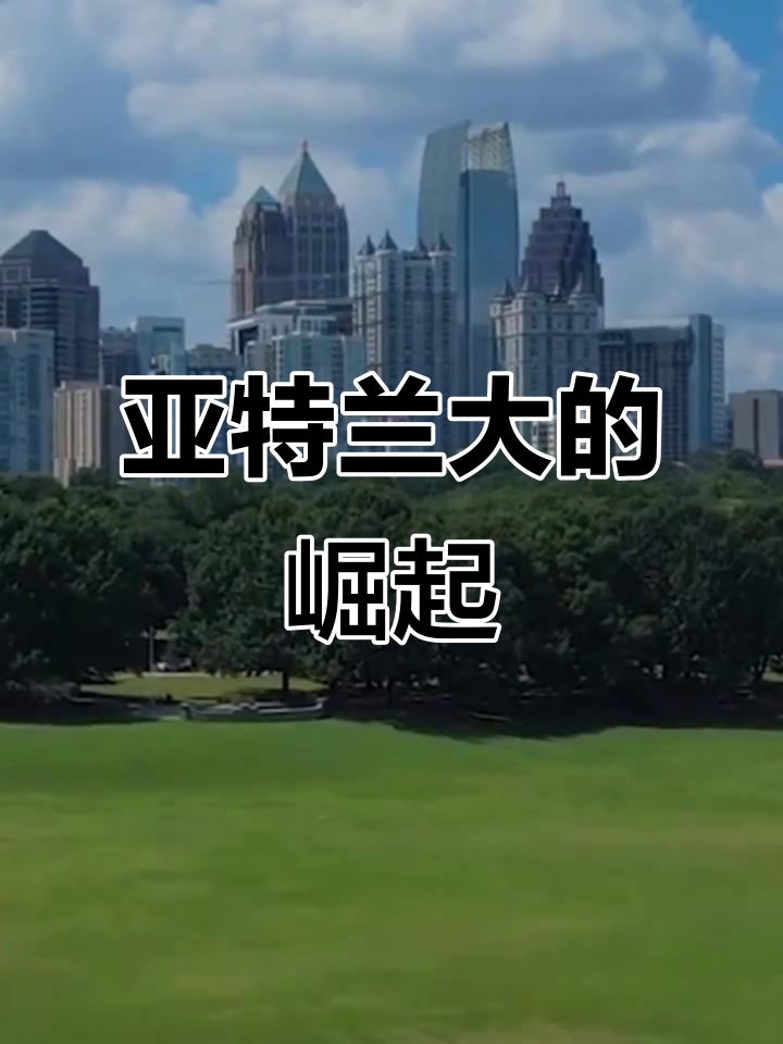 华体会登录-亚特兰大主场胜利,实力逐渐崛起的简单介绍  第1张 华体会登录-亚特兰大主场胜利,实力逐渐崛起的简单介绍  第1张